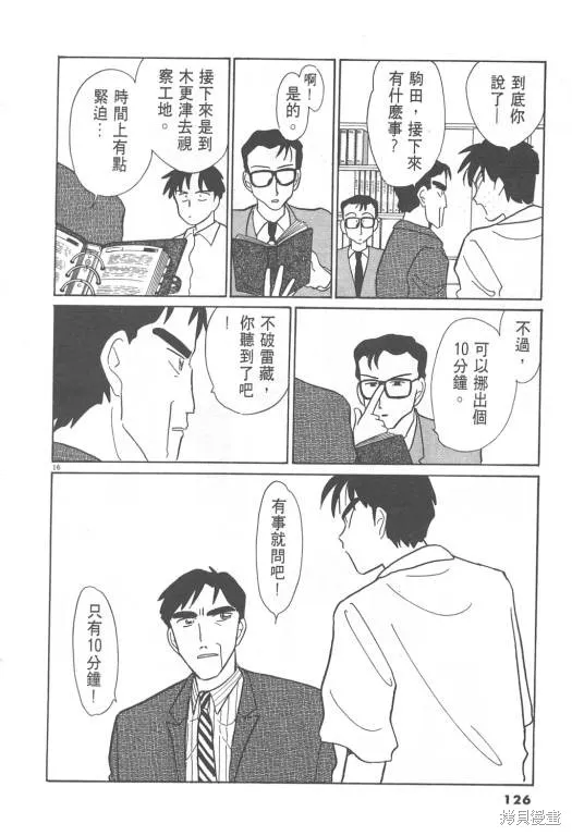 無殼蝸牛連環泡,VOL08,第127张