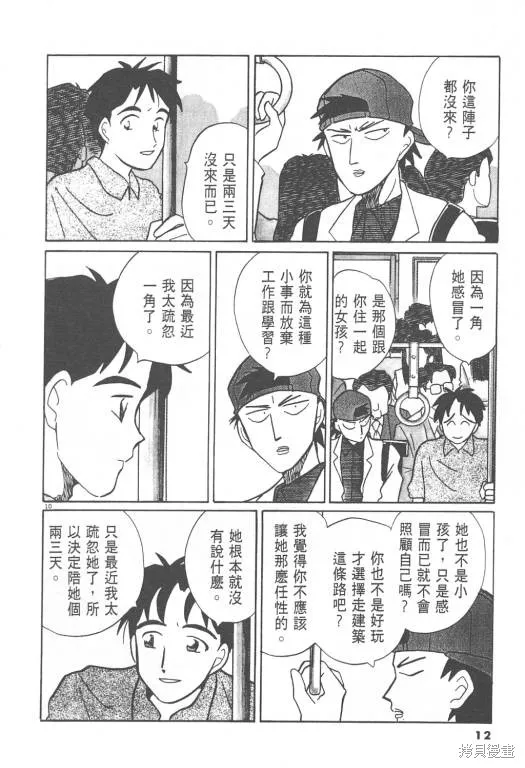 無殼蝸牛連環泡,VOL08,第13张