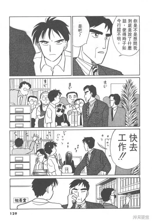 無殼蝸牛連環泡,VOL08,第130张