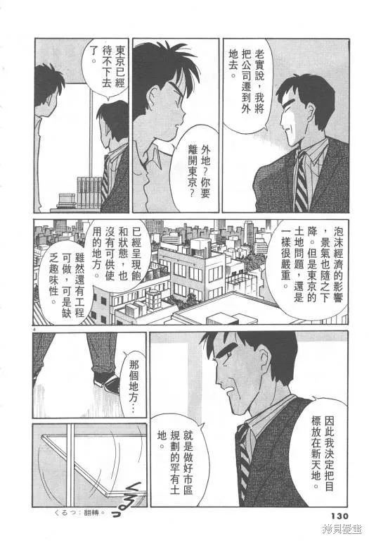 無殼蝸牛連環泡,VOL08,第131张