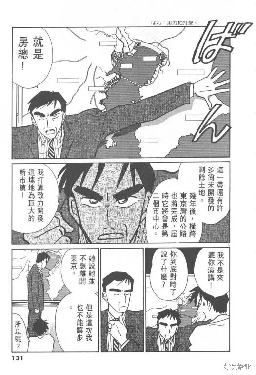 無殼蝸牛連環泡,VOL08,第132张