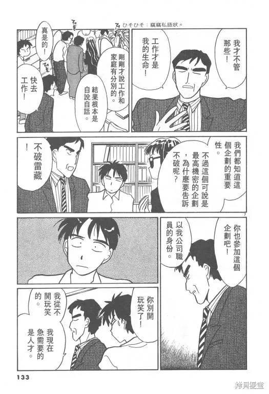 無殼蝸牛連環泡,VOL08,第134张
