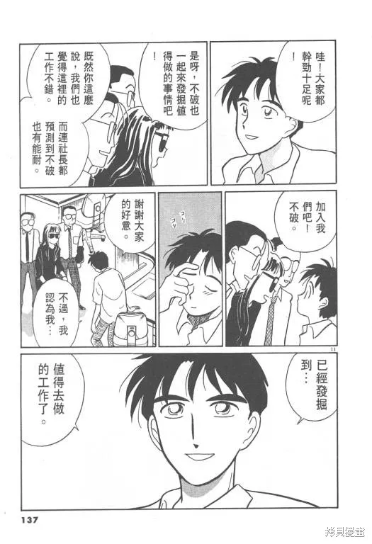 無殼蝸牛連環泡,VOL08,第138张