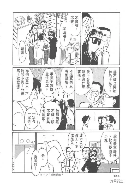 無殼蝸牛連環泡,VOL08,第139张