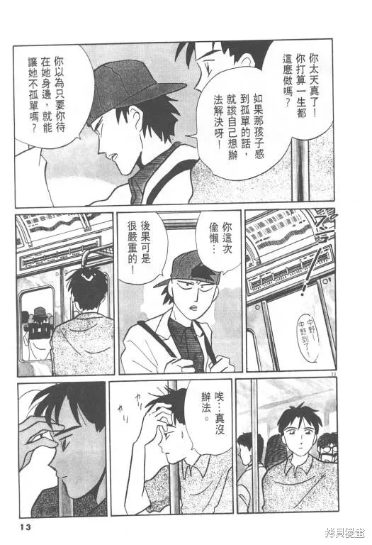 無殼蝸牛連環泡,VOL08,第14张