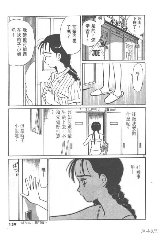 無殼蝸牛連環泡,VOL08,第140张