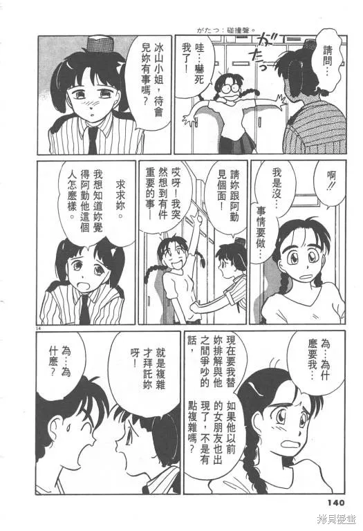 無殼蝸牛連環泡,VOL08,第141张