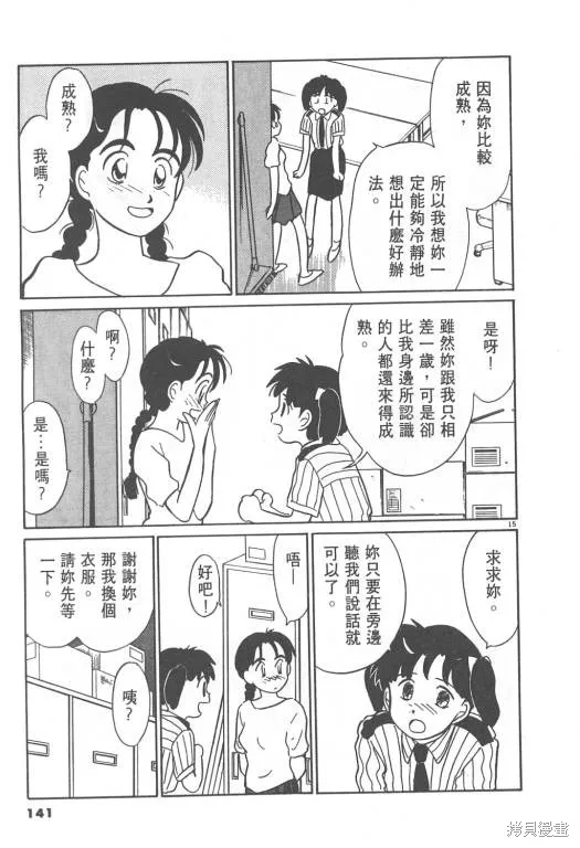 無殼蝸牛連環泡,VOL08,第142张
