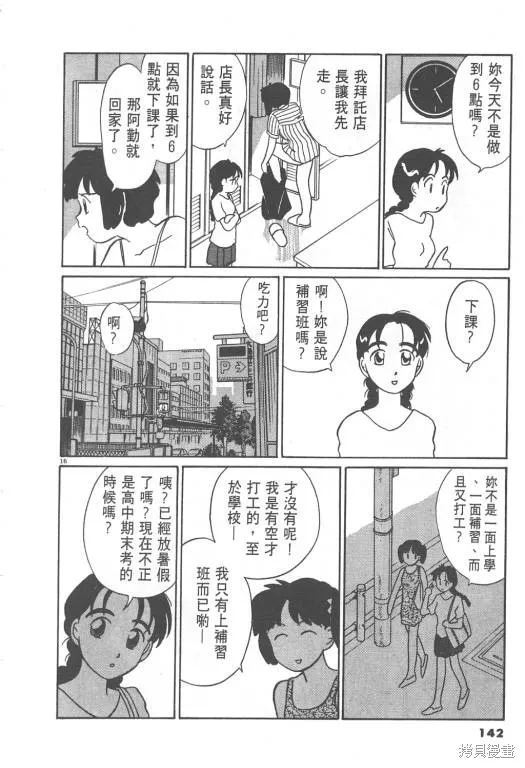 無殼蝸牛連環泡,VOL08,第143张