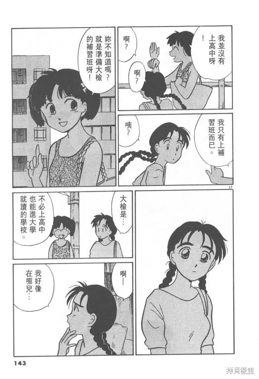 無殼蝸牛連環泡,VOL08,第144张