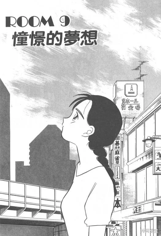 無殼蝸牛連環泡,VOL08,第146张