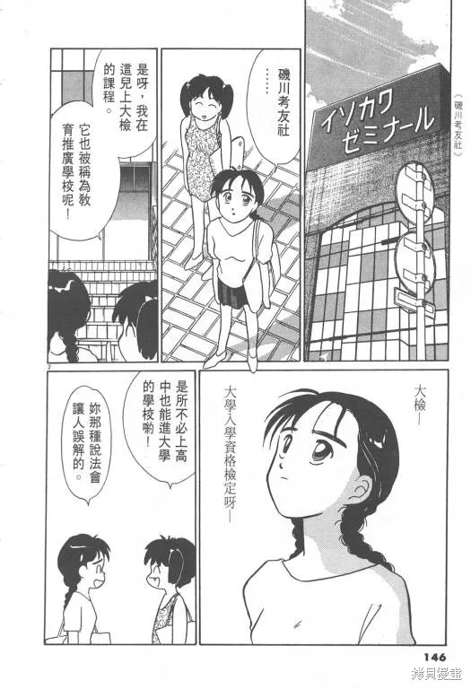 無殼蝸牛連環泡,VOL08,第147张