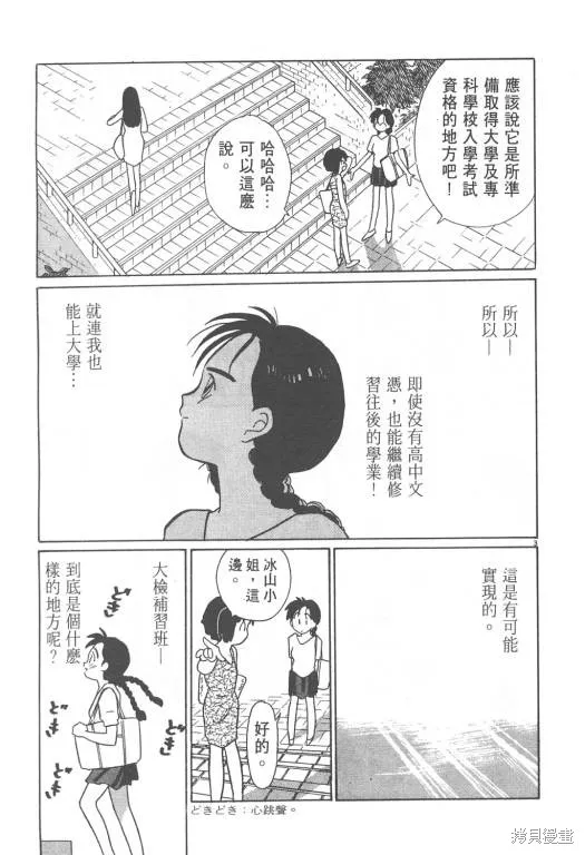 無殼蝸牛連環泡,VOL08,第148张