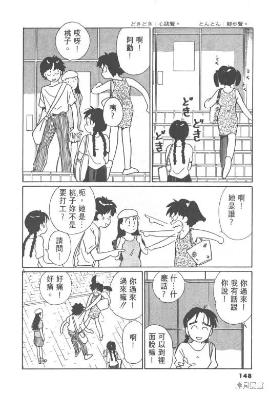 無殼蝸牛連環泡,VOL08,第149张