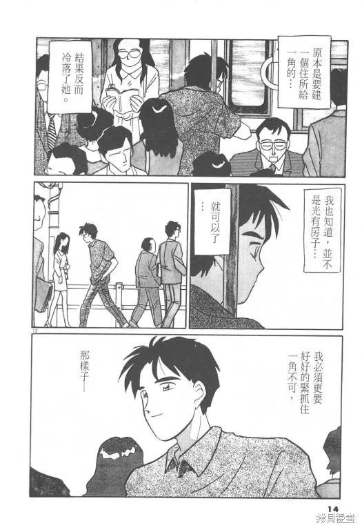 無殼蝸牛連環泡,VOL08,第15张