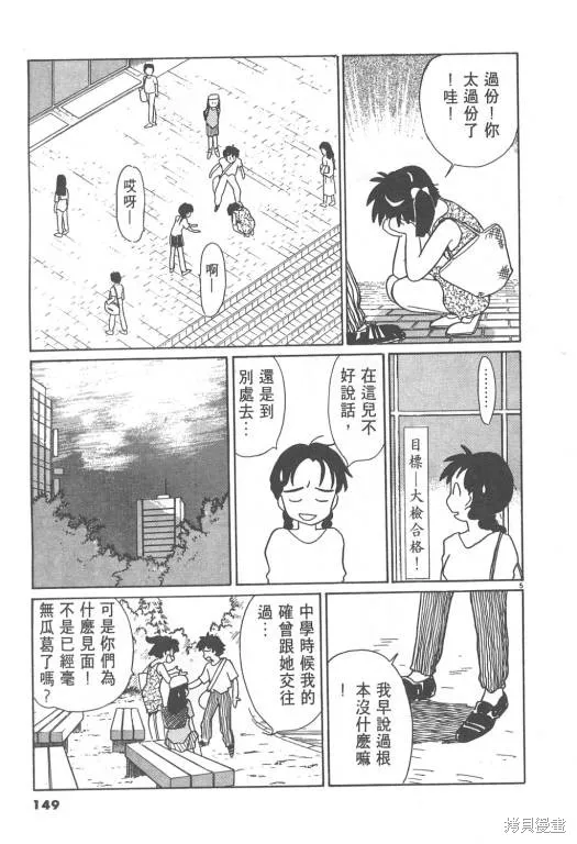 無殼蝸牛連環泡,VOL08,第150张