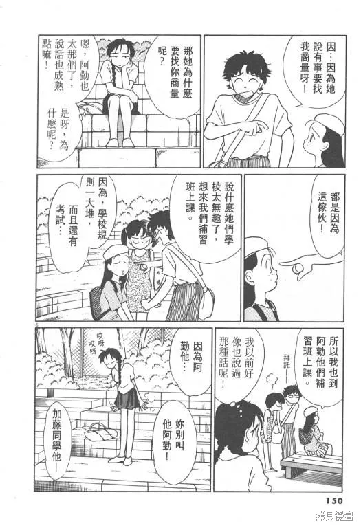 無殼蝸牛連環泡,VOL08,第151张