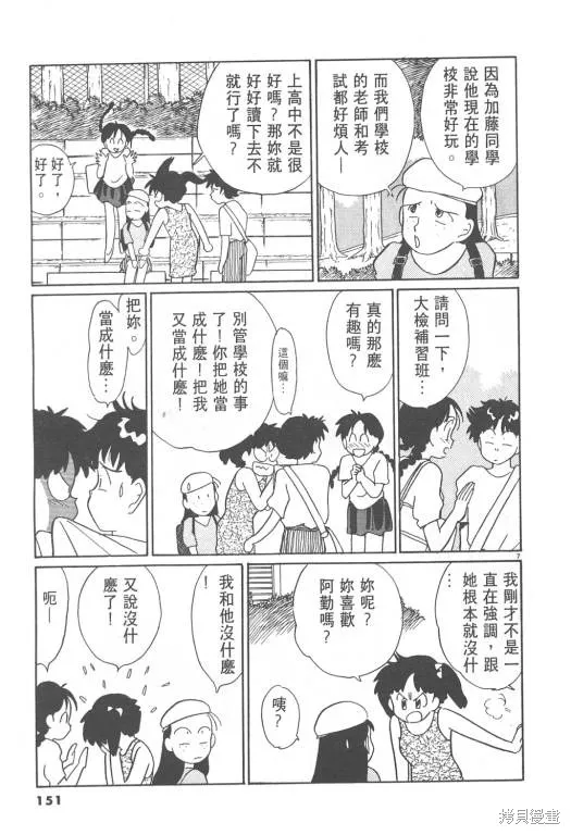 無殼蝸牛連環泡,VOL08,第152张