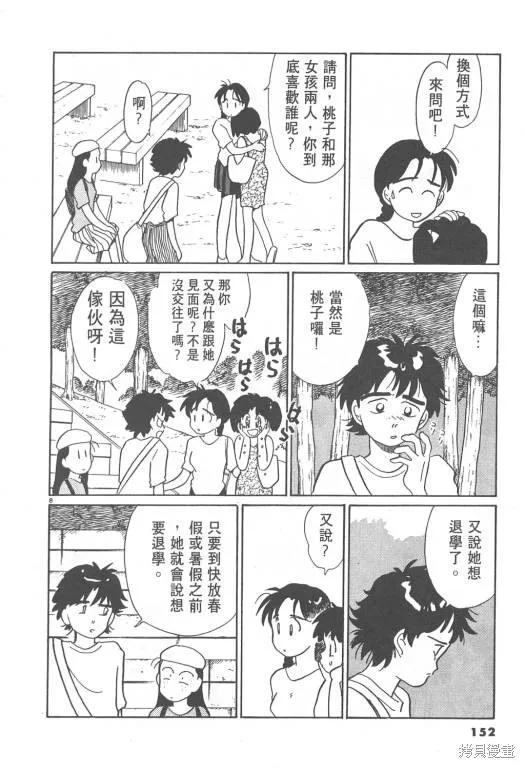 無殼蝸牛連環泡,VOL08,第153张