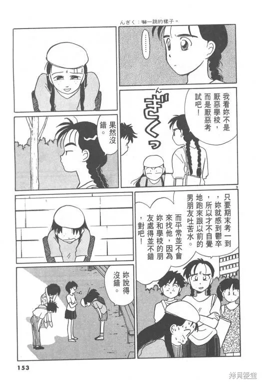 無殼蝸牛連環泡,VOL08,第154张