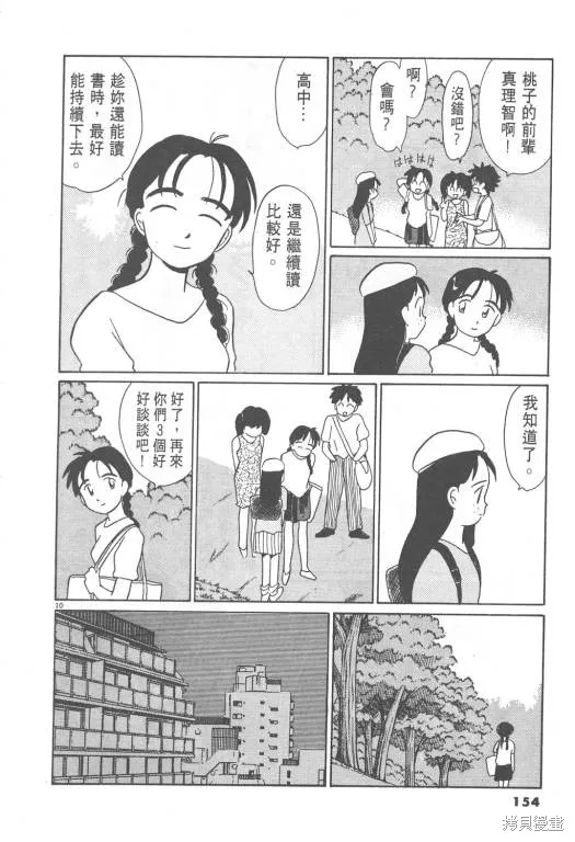 無殼蝸牛連環泡,VOL08,第155张