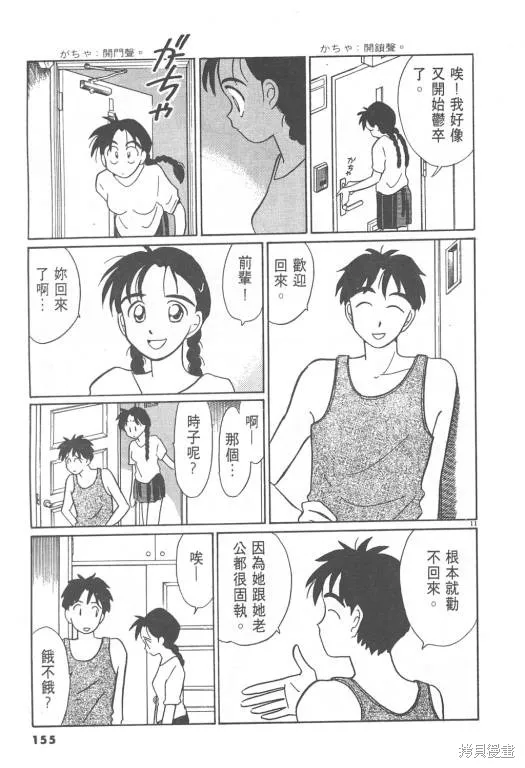 無殼蝸牛連環泡,VOL08,第156张