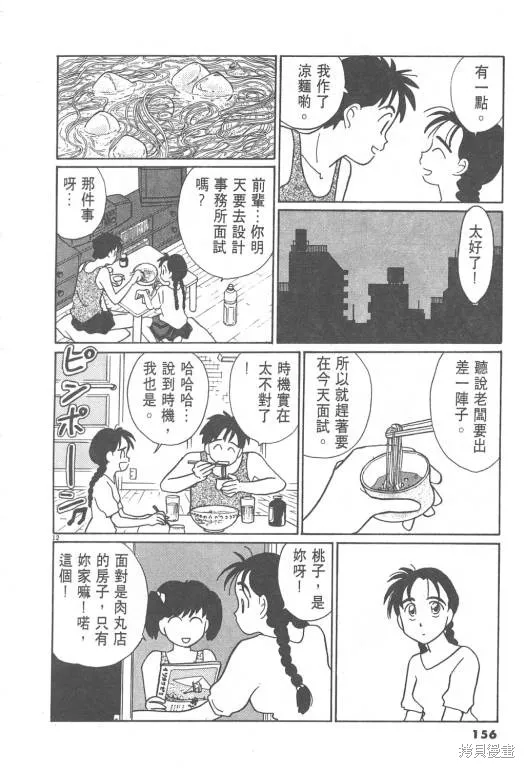 無殼蝸牛連環泡,VOL08,第157张