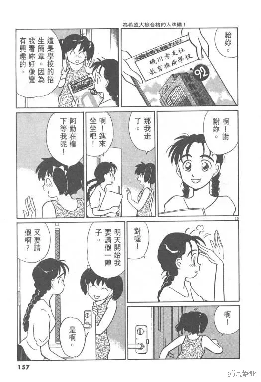無殼蝸牛連環泡,VOL08,第158张