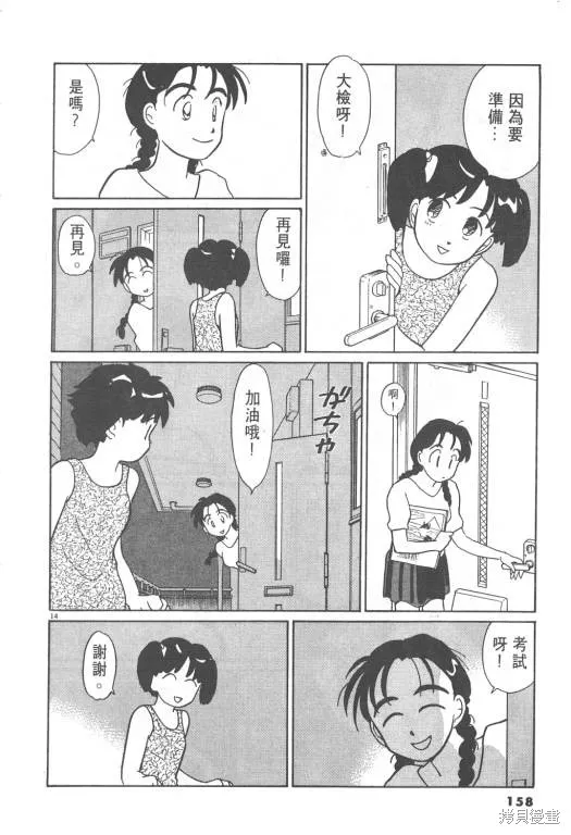 無殼蝸牛連環泡,VOL08,第159张
