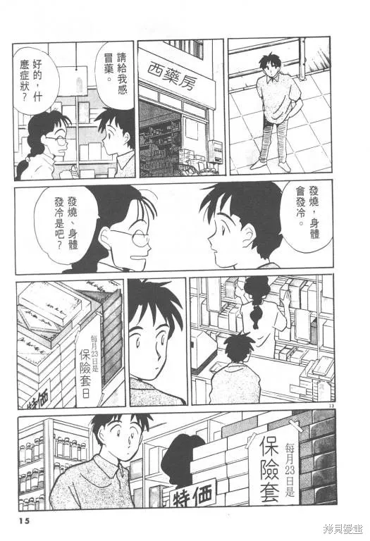 無殼蝸牛連環泡,VOL08,第16张