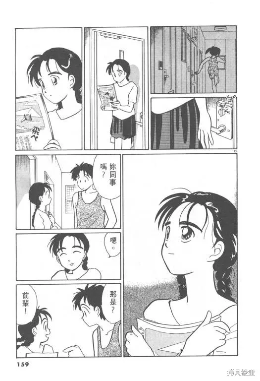 無殼蝸牛連環泡,VOL08,第160张