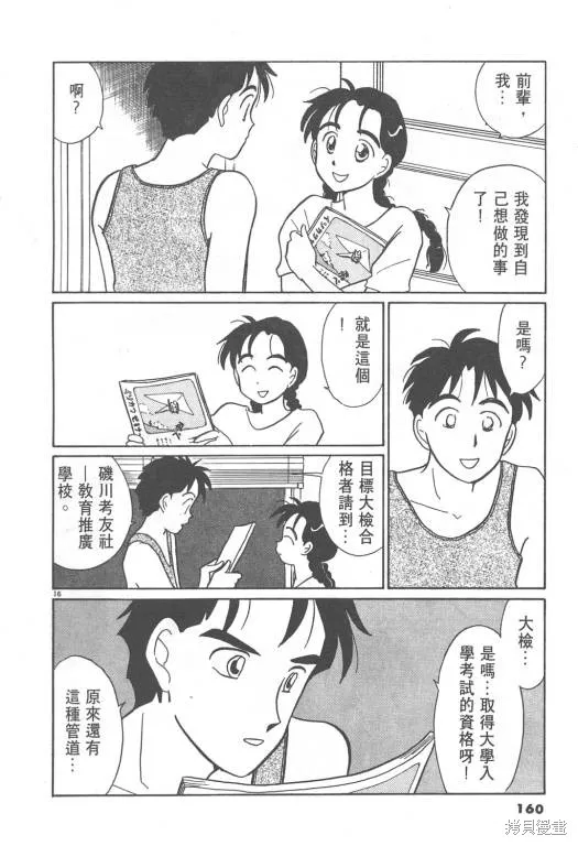 無殼蝸牛連環泡,VOL08,第161张