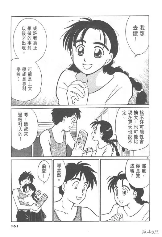無殼蝸牛連環泡,VOL08,第162张