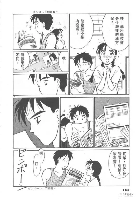 無殼蝸牛連環泡,VOL08,第163张