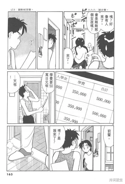 無殼蝸牛連環泡,VOL08,第164张