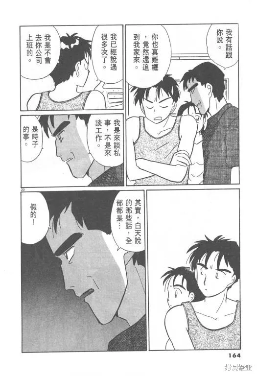 無殼蝸牛連環泡,VOL08,第165张
