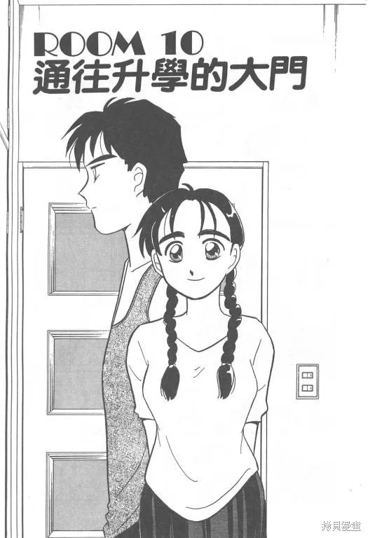 無殼蝸牛連環泡,VOL08,第166张