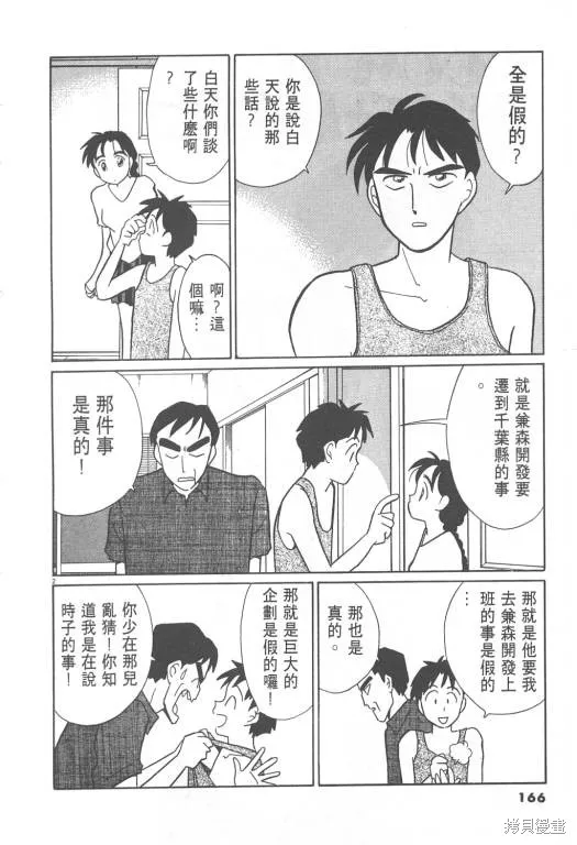 無殼蝸牛連環泡,VOL08,第167张