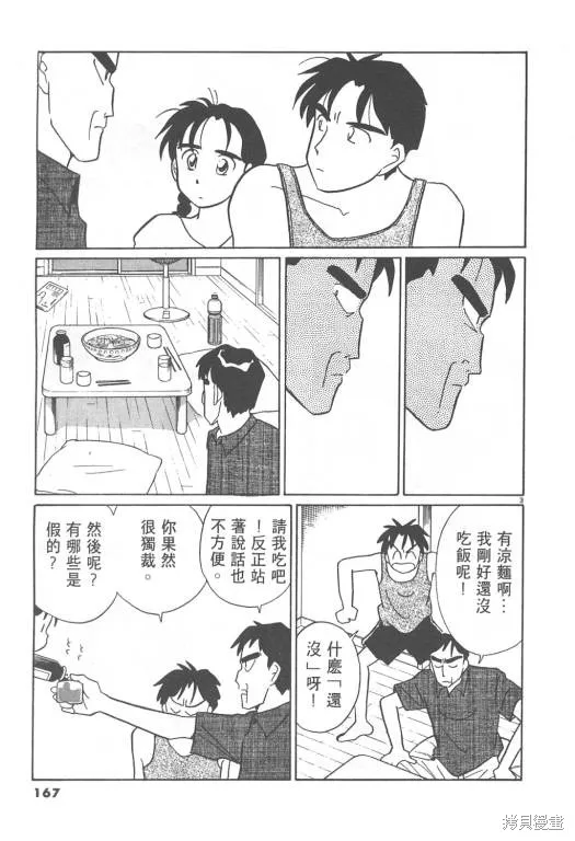 無殼蝸牛連環泡,VOL08,第168张