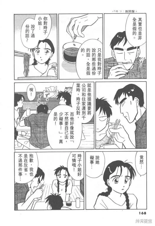 無殼蝸牛連環泡,VOL08,第169张