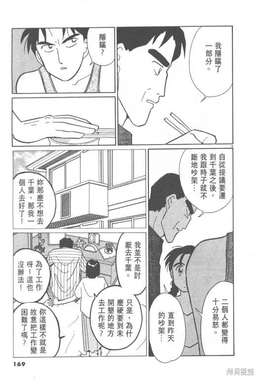 無殼蝸牛連環泡,VOL08,第170张