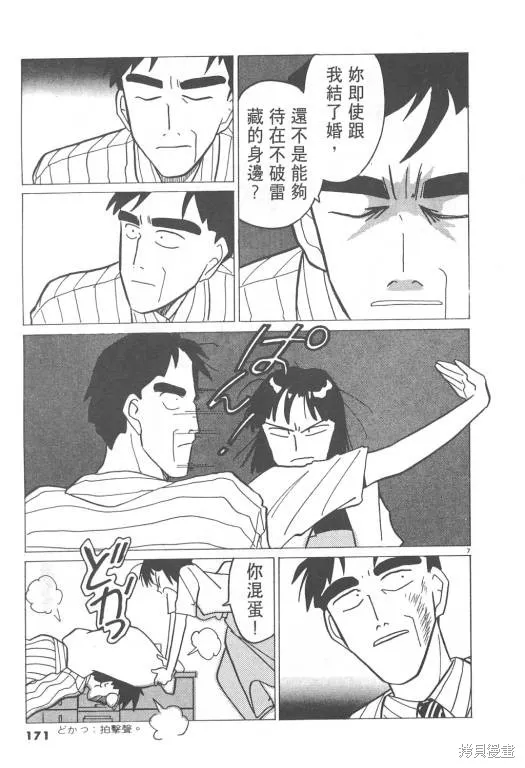 無殼蝸牛連環泡,VOL08,第172张