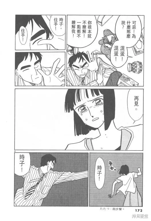無殼蝸牛連環泡,VOL08,第173张