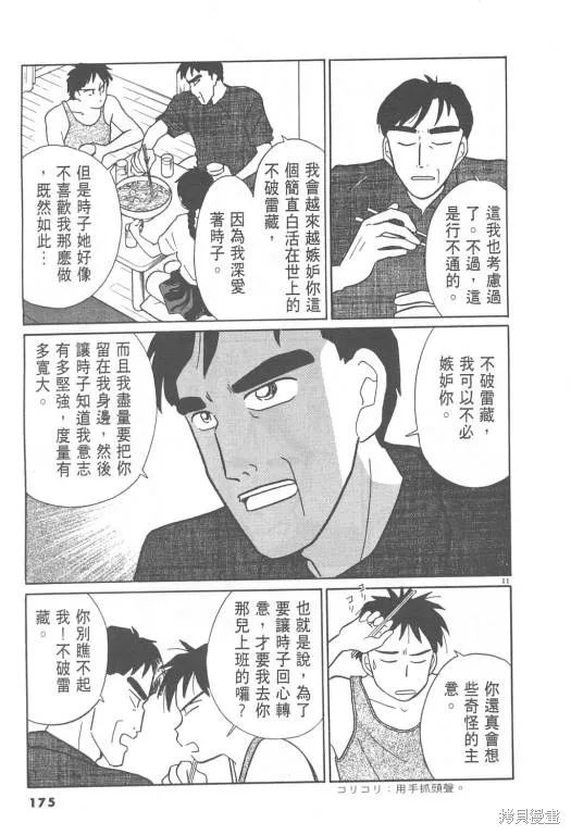 無殼蝸牛連環泡,VOL08,第176张