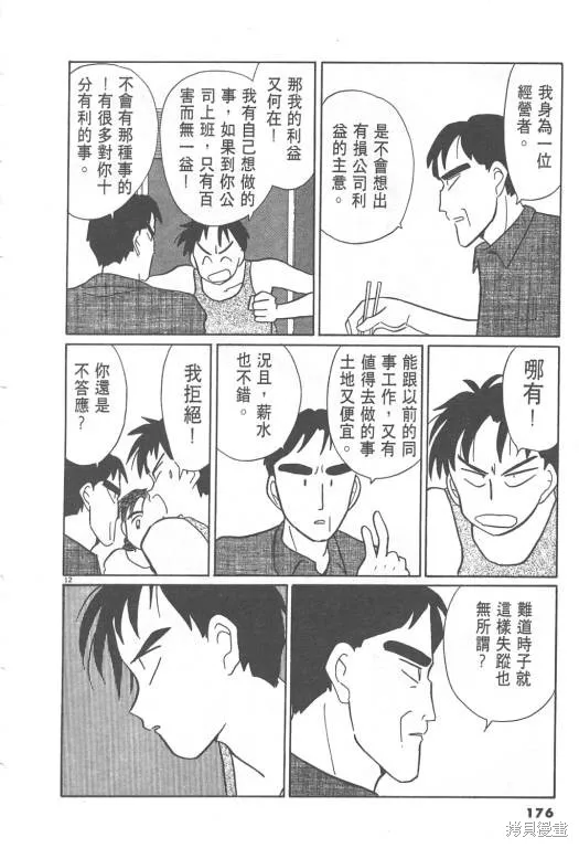 無殼蝸牛連環泡,VOL08,第177张