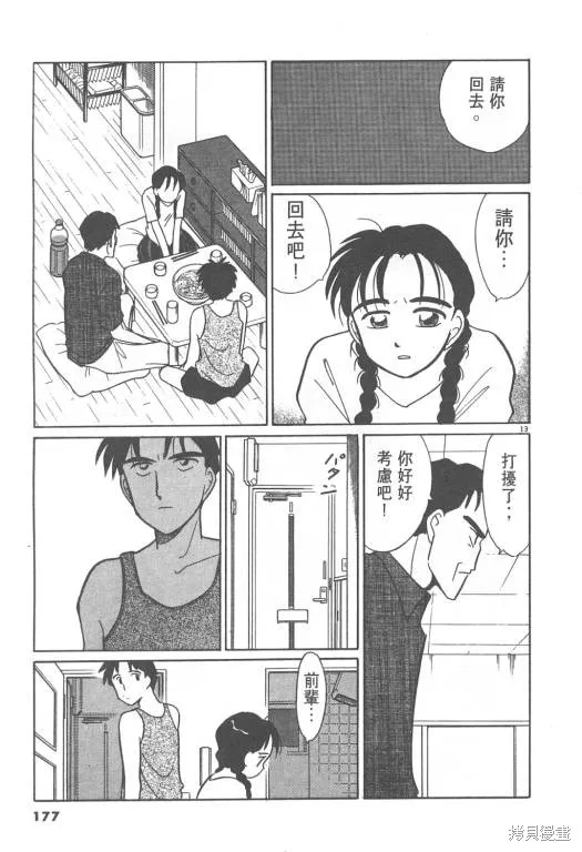 無殼蝸牛連環泡,VOL08,第178张