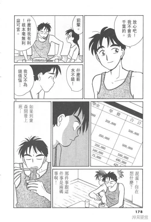 無殼蝸牛連環泡,VOL08,第179张