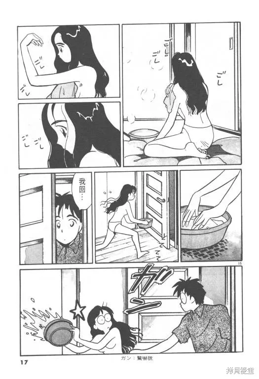 無殼蝸牛連環泡,VOL08,第18张