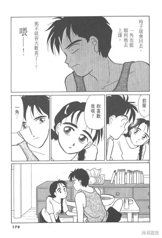 無殼蝸牛連環泡,VOL08,第180张