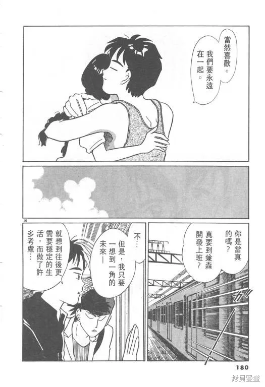 無殼蝸牛連環泡,VOL08,第181张